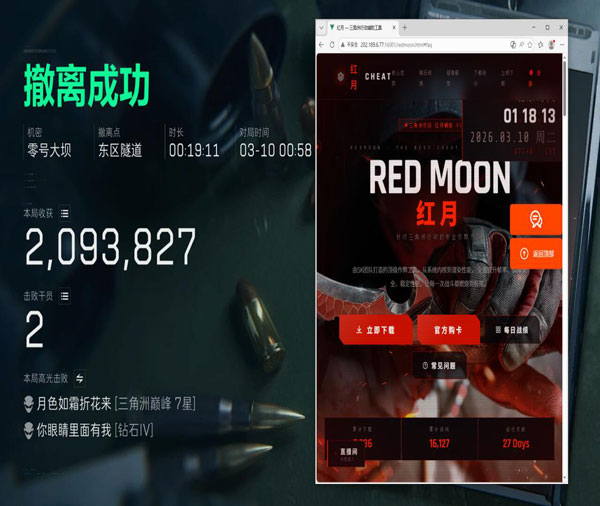 三角洲行动辅助网址软件效果